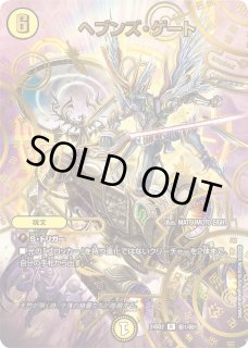 ヘブンズ・ゲート - カードラッシュDM