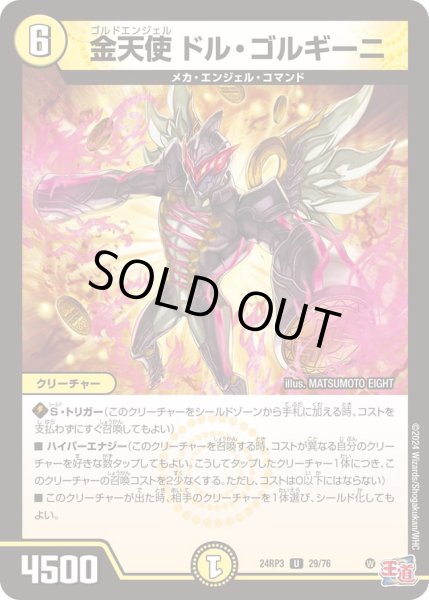 画像1: 金天使ドル・ゴルギーニ【U】{24RP329/76}《光》 (1)