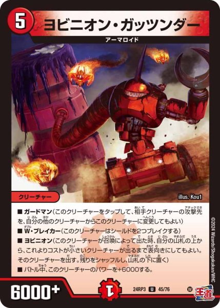 画像1: ヨビニオン・ガッツンダー【U】{24RP345/76}《火》 (1)