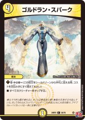 状態B〕ボルメテウス・武者・ドラゴン【SR】{DMC4311/37}《火》