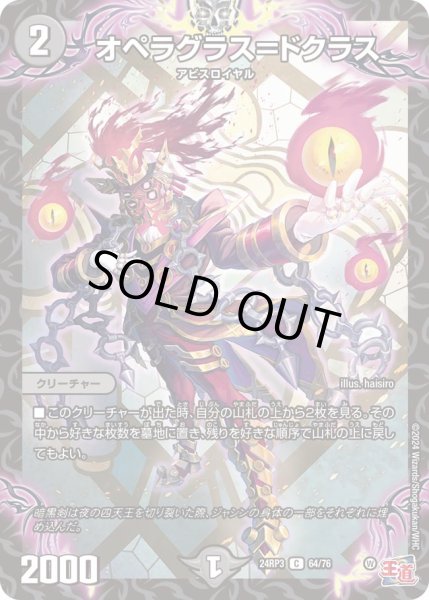 画像1: オペラグラス＝ドクラス【C】{24RP364/76}《闇》 (1)