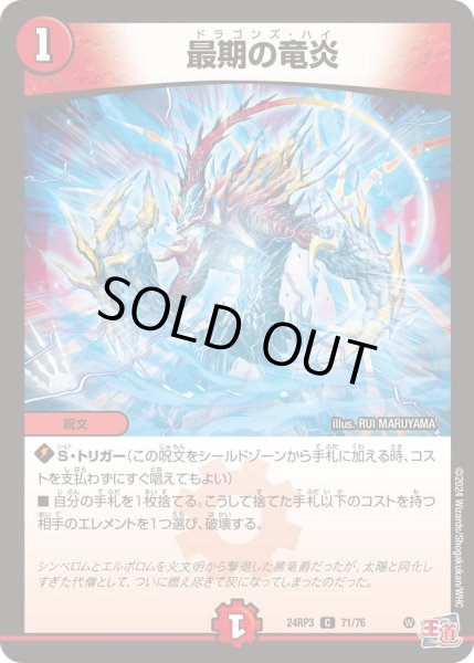 画像1: 最期の竜炎【C】{24RP371/76}《火》 (1)