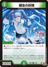 フェアリー - カードラッシュDM