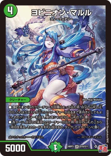 画像1: ☆SALE☆ヨビニオン・マルル【SR】{24RP3S10/S11}《自然》 (1)