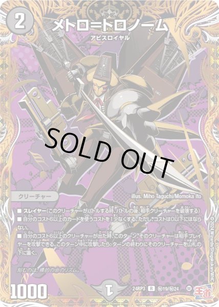 画像1: メトロ＝トロノーム【R】{24RP3秘19/秘24}《闇》 (1)