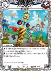 ゼロの裏技ニヤリー・ゲット【C】{23EX3T17/T20}《水》 - カードラッシュDM