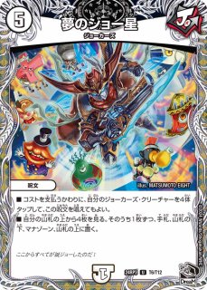 状態A-〕竜皇神ボルシャック・バクテラス【OR】{23RP4XOR2/OR2
