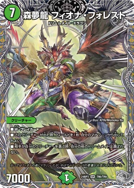 画像1: 〔状態B〕森夢龍フィオナ・フォレスト【SR】{24RP3TR6/TR9}《自然》 (1)