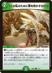 ゼニス　デッキパーツ　黙示録の水晶　偽りの名ワスプメリサ　クリスタブララーサ DM24-SP2 キャラプレミアムデッキ「デュエル・マスターズLOST