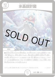 水晶設計図 - カードラッシュDM