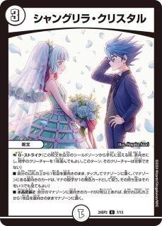 水晶設計図【C】{24SP210/13}《無》 - カードラッシュDM