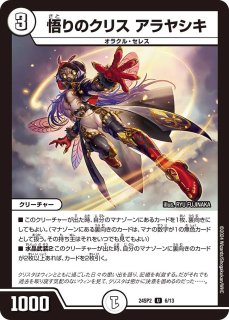 蠅の王 クリス＝タブラ＝ラーサ【SR】{24SP21/13}《無