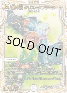 キャラプレミアムデッキ Duel Masters LOST 誓いの水晶【DM24