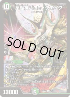 悪魔神バロム・クエイク - カードラッシュDM