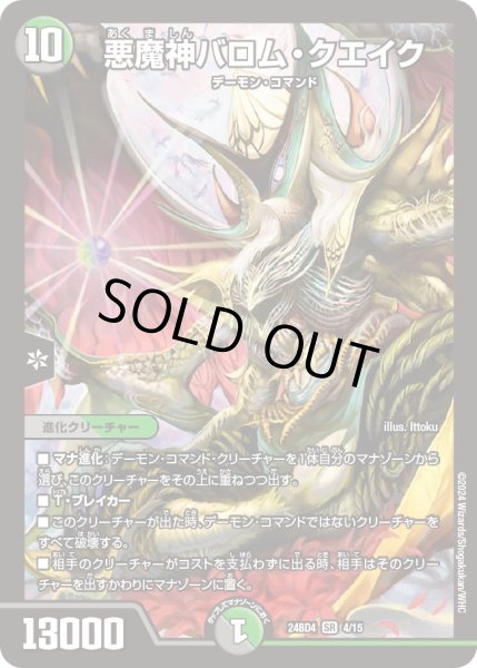 画像1: 悪魔神バロム・クエイク【SR】{24BD44/15}《多》 (1)