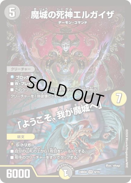 画像1: 魔城の死神エルガイザ/「ようこそ、我が魔城へ」【VR】{24BD46/15}《多》 (1)