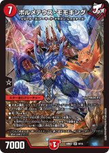 DM24-BD3&4「ドリーム英雄譚デッキ モモキングの書&ナイトメア黙示録