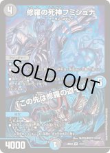 修羅の死神フミシュナ/「この先は修羅の道ぞ」【VR】{24BD47/15