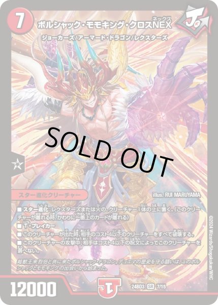 画像1: ボルシャック・モモキング・クロスNEX【SR】{24BD37/15}《火》 (1)
