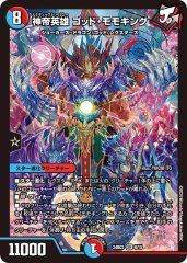 夢双英雄モモキングDM【DMR】{24EX2DM3/DM4}《多》 - カードラッシュDM