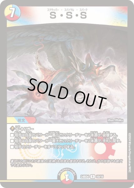 画像1: 〔状態A-〕S・S・S【R】{24BD410/15}《多》 (1)