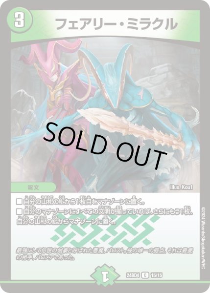 画像1: フェアリー・ミラクル【C】{24BD415/15}《自然》 (1)