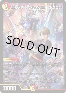 ボルメテウス・レインボー・ドラゴン - カードラッシュDM