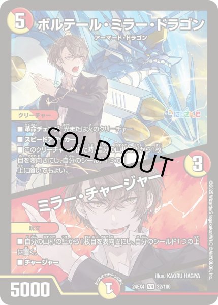 画像1: 〔状態A-〕ボルテール・ミラー・ドラゴン/ミラー・チャージャー【VR】{24EX432/100}《多》 (1)