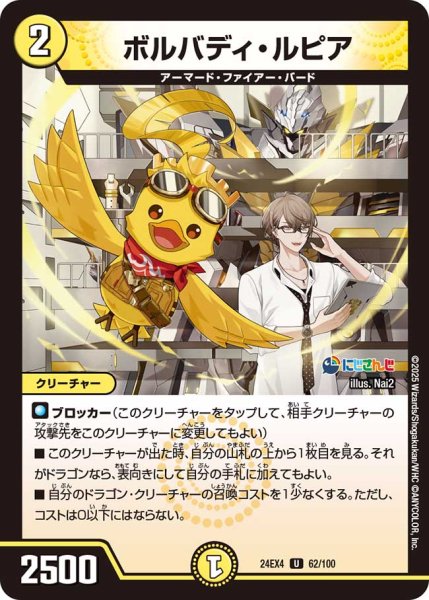 画像1: ボルバディ・ルピア【U】{24EX462/100}《光》 (1)