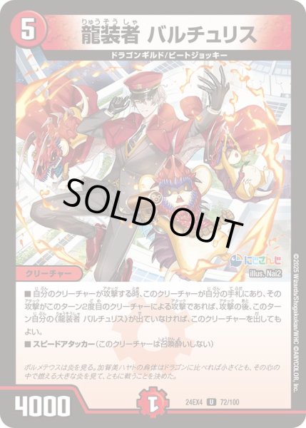画像1: 龍装者バルチュリス【U】{24EX472/100}《火》 (1)