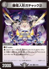 大樹王ギガンディダノス【KGM】{24EX44/100}《多》 - カードラッシュDM