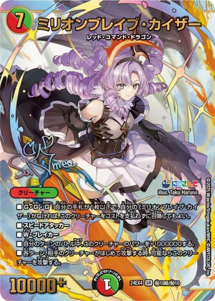 画像1: 〔状態A-〕ミリオンブレイブ・カイザー【SR】{24EX4秘10超/秘10}《多》 (1)