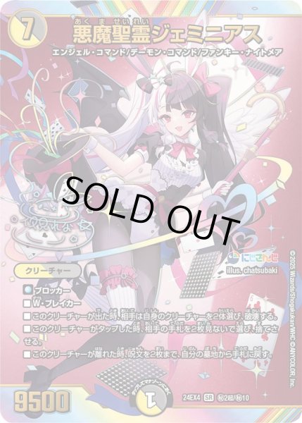 画像1: 〔状態A-〕悪魔聖霊ジェミニアス【SR】{24EX4秘2超/秘10}《多》 (1)