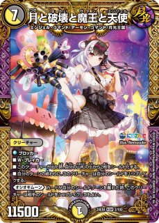 支配の精霊ペルフェクト/ギャラクシー・チャージャー【SR