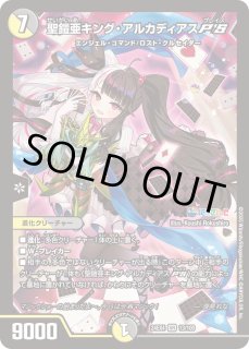 聖鎧亜キング・アルカディアス - カードラッシュDM 聖鎧亜キング・アルカディアス - カードラッシュDM