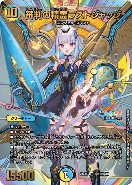 画像1: 〔状態A-〕審判の精霊ラストジャッジ【SR】{24EX4秘1超/秘10}《多》 (1)