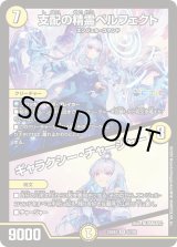 ペルフェクト　ギャラクシーチャージャー 支配の精霊ペルフェクト/ギャラクシー・チャージャー [ART12 1/5