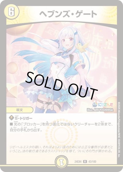 画像1: ヘブンズ・ゲート【R】{24EX443/100}《光》 (1)