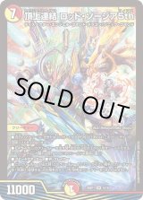 頂上連結ロッドゾージア5th 状態A-〕頂上連結ロッド・ゾージア5th【SR】{25SP15/16}《多》