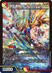 頂上連結ロッド・ゾージア5th【SR】{25EX2超12/超50}《多》
