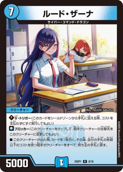 画像1: ルード・ザーナ【R】{25SP18/16}《水》 (1)