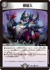 邪龍ジャジーブラッド【SR】{P26/Y25}《多》 - カードラッシュDM