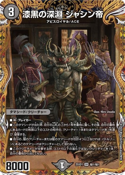 画像1: 〔状態A-〕漆黒の深淵ジャシン帝【SR】{25SD1秘1/秘1}《闇》 (1)