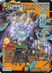 ボルシャック・ドラゴン WINNERカード ボルシャック・ドラゴン WINNERカード デュエルマスターズ - デュエル