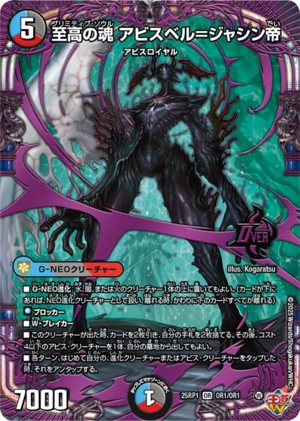 画像1: 至高の魂アビスベル＝ジャシン帝【OR】{25RP1OR1/OR1}《多》 (1)