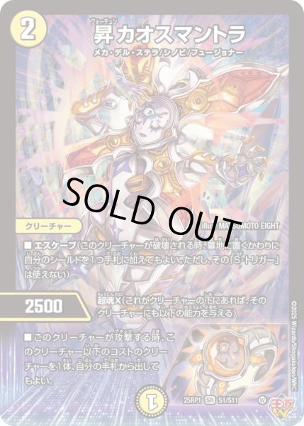 画像1: ☆SALE☆昇カオスマントラ【SR】{25RP1S1/S11}《光》 (1)
