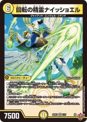 超竜ヴァルキリアス(DM16 S4/S5) | デュエル・マスターズ