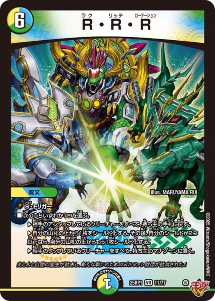 画像1: R・R・R【VR】{25RP111/77}《多》 (1)