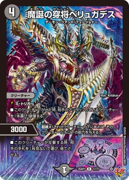 画像1: 魔誕の穿将ベリュガデス【R】{25RP117/77}《闇》 (1)
