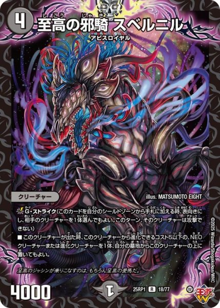 画像1: 至高の邪騎スベルニル【R】{25RP118/77}《闇》 (1)
